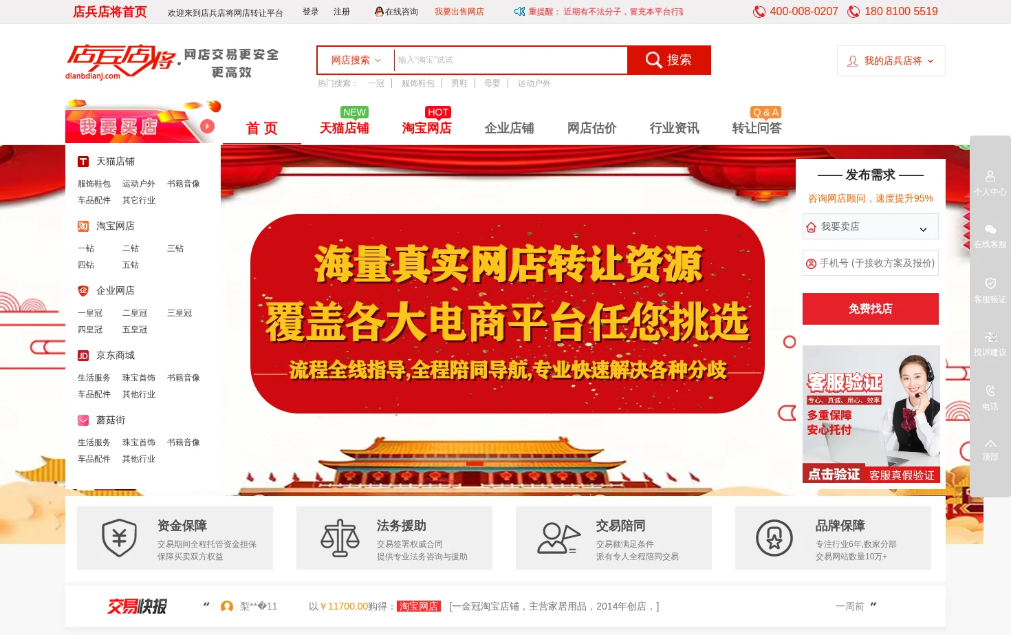 店兵店将 页面快照